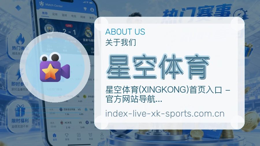 星空体育比赛日内容服务